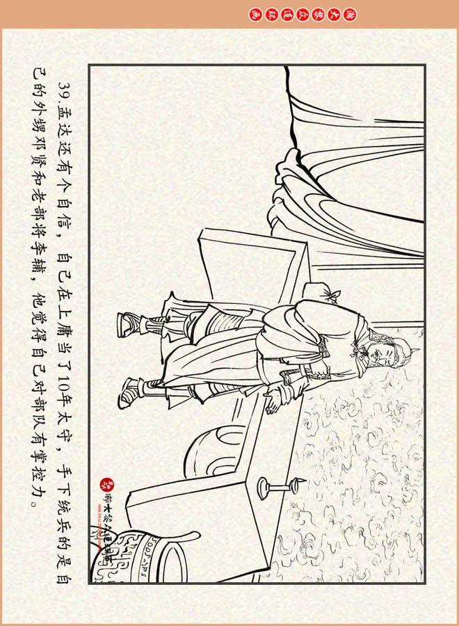 爱游戏在线-关于孟达吃上，铁收大因，盼取三战的信息