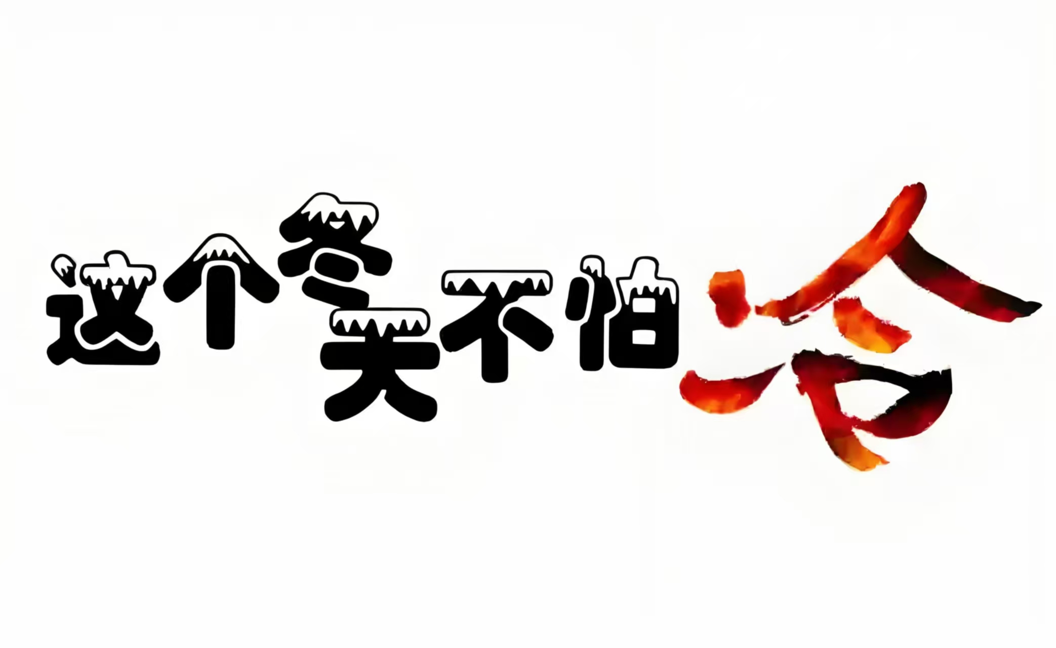 爆冷局面频现,强队亦难以乐观的简单介绍 爆冷局面频现,强队亦难以乐观的简单介绍