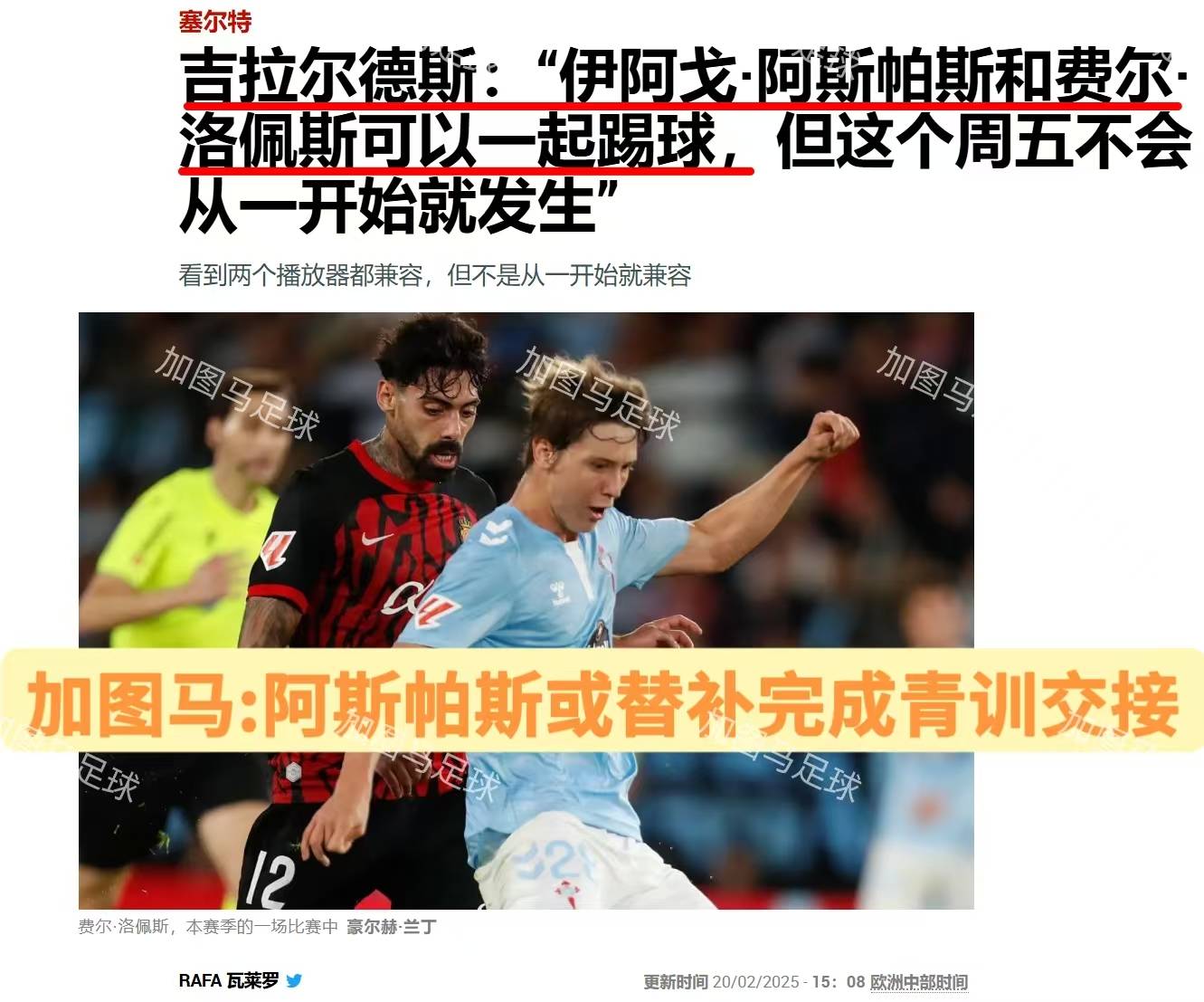 塞尔塔击败奥萨苏纳,继续稳扎稳打的简单介绍 塞尔塔击败奥萨苏纳,继续稳扎稳打的简单介绍