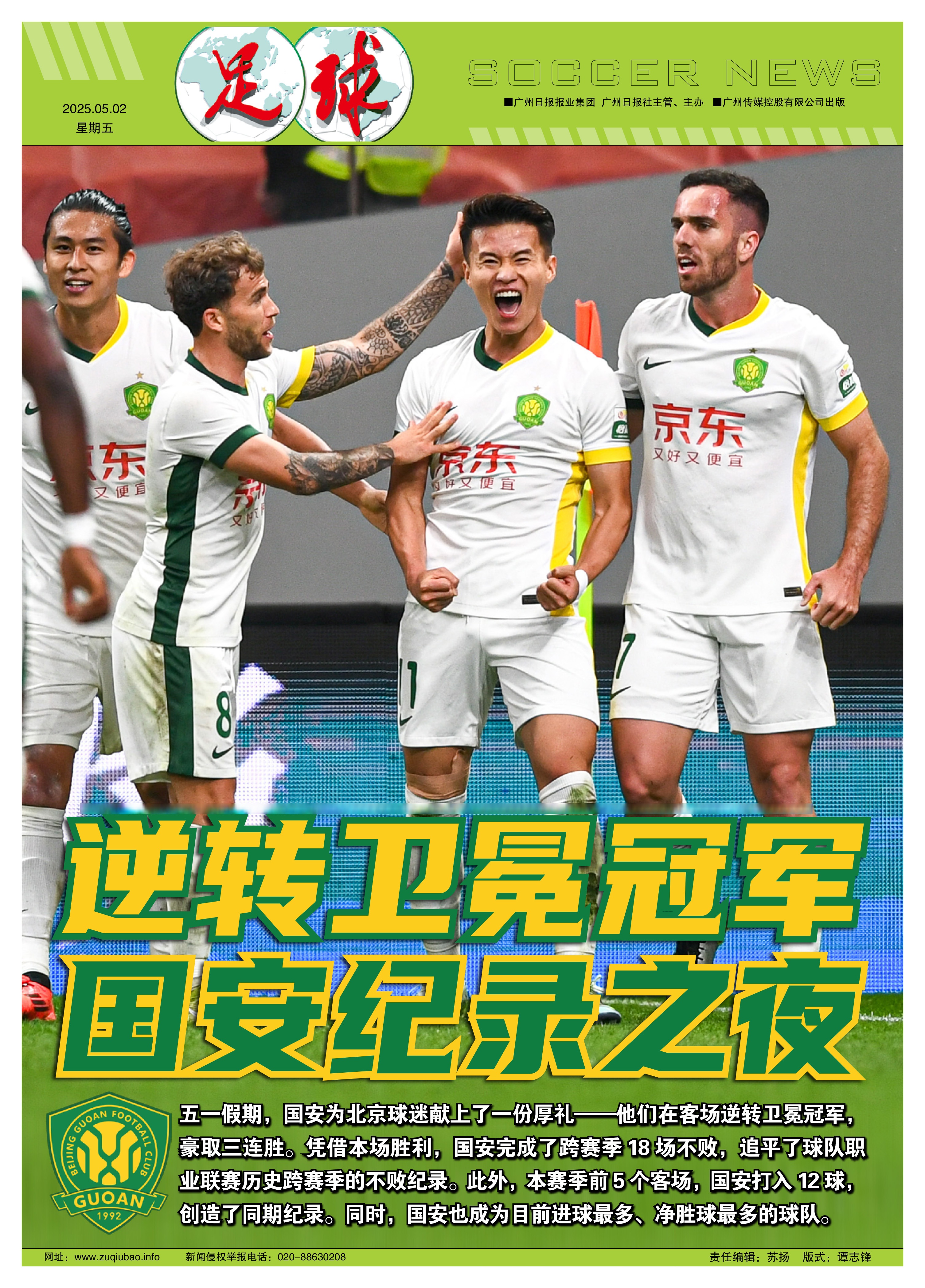 国安遭遇艰难胜利,亚冠淘汰赛形势严峻 国安遭遇艰难胜利,亚冠淘汰赛形势严峻