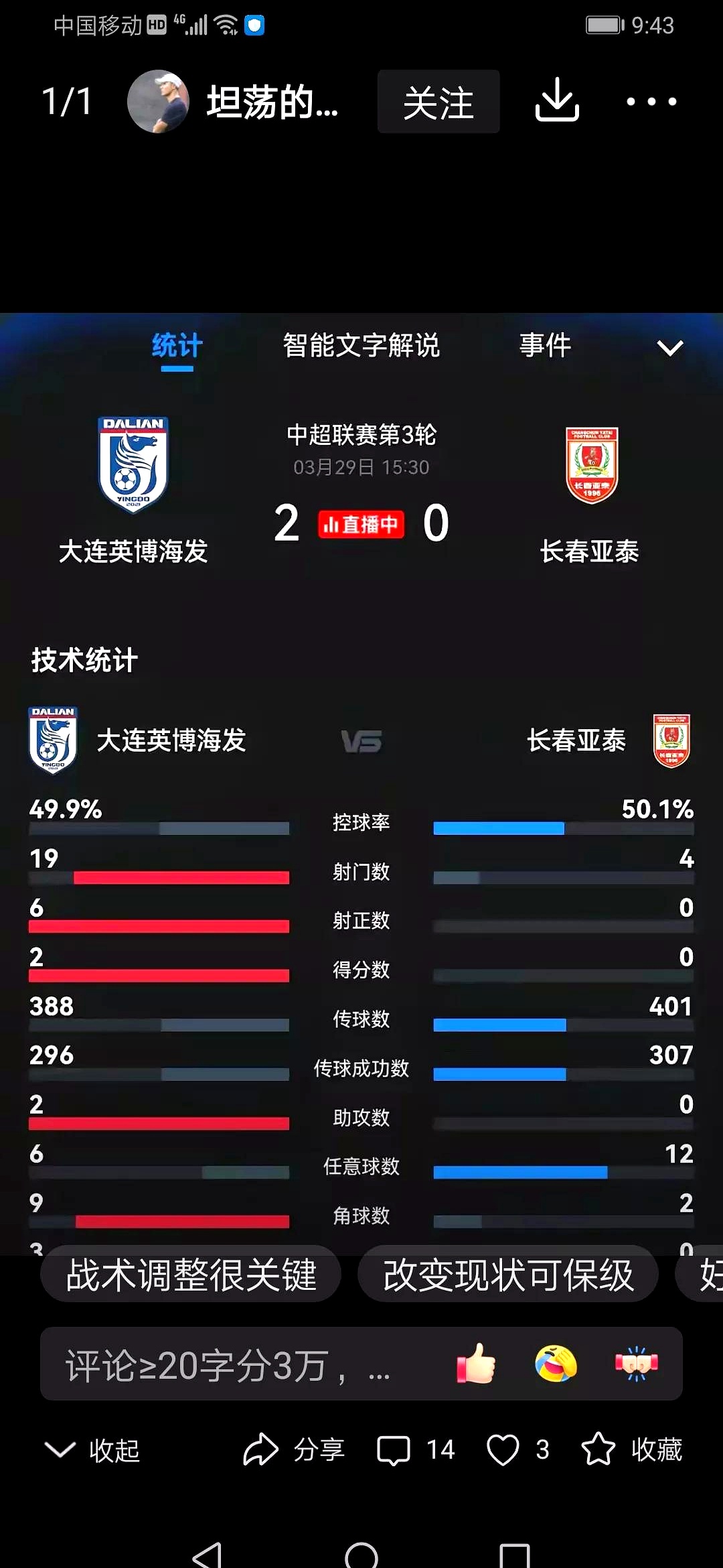 广州富力主场大胜长春亚泰,雄心拿下三分的简单介绍 广州富力主场大胜长春亚泰,雄心拿下三分的简单介绍