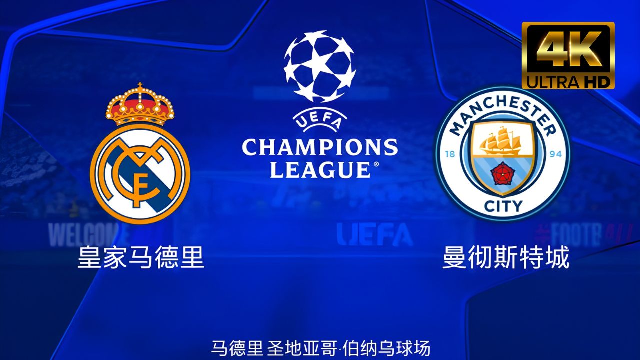 曼城客场取胜,欧冠之路坦途 曼城客场取胜,欧冠之路坦途