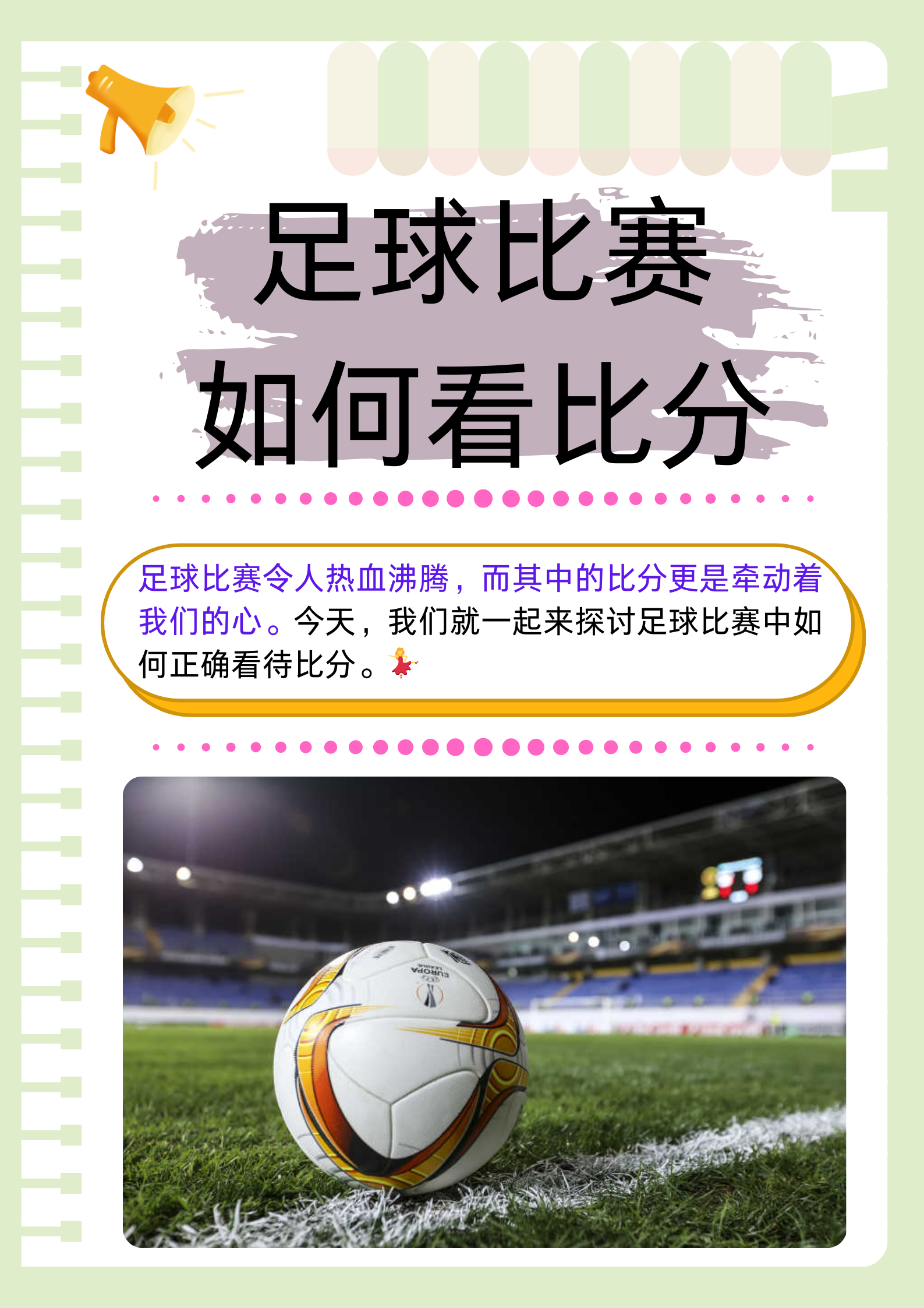 足球比赛场上球队争夺胜负,努力向目标冲刺的简单介绍 足球比赛场上球队争夺胜负,努力向目标冲刺的简单介绍