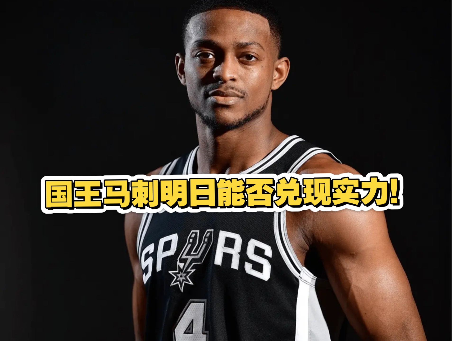 关于马刺逆转国王,跻身西部前列的信息 关于马刺逆转国王,跻身西部前列的信息